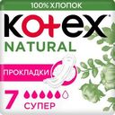 Прокладки Kotex Natural Super, 7шт