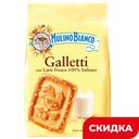 Печенье Mulino Bianco Galletti сахарное, 350 г
