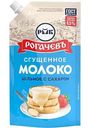 Молоко сгущенное цельное Рогачевъ с сахаром 8,5%, 650г