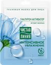 Маска тканевая для лица ЧИСТАЯ ЛИНИЯ Интенсивное увлажнение с экстрактом василька, 19,7г
