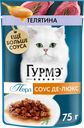 Корм консервированный для взрослых кошек ГУРМЭ Перл Соус Де-люкс с телятиной в роскошном соусе, 75г