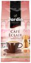 Кофе в зернах Jardin, 250 г