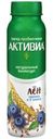 Биойогурт питьевой Активиа натуральный Лен Черника и 5 злаков 2.1% 260г