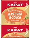 Сыр плавленый Карат для супа и соуса с лососем 45 %, 90 г