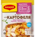 Смесь MAGGI НА ВТОРОЕ для Картофеля под сырным соусом, с ветчиной, 21г