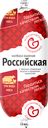 Колбаса Российская «Межениновские продукты», 450 г