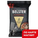 BELSTER Сыр твердый Пармезан 40%195г фл/п (БелебеевскийМК):8