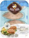 Котлеты из белого мяса индейки Пава-Пава охлажденные 450 г