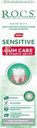 Зубная паста R.O.C.S. Sensitive Plus Gum Care для чувствительных зубов, 94г