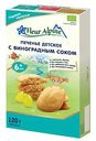 Печенье детское Fleur Alpine с виноградным соком, с 6 месяцев, 120г