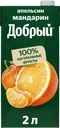 Напиток сокосодержащий ДОБРЫЙ Апельсин, мандарин, 2л