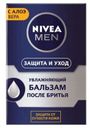 Бальзам после бритья увлажняющий «Защита и Уход» Nivea Men, 100 мл
