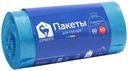 Мешки для мусора Lomberta 60 л синие 50 шт