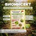 Биологический инсектицид "БИОИНСЕКТ", ОРТОН, 10 г