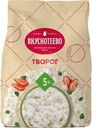 Творог Вкуснотеево 5% БЗМЖ 450г