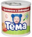Пюре Тёма мясное из цыпленка с говядиной с 6 мес. 90г