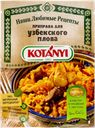 Приправа для узбекского плова Котани Котани Гмбх м/у, 20 г