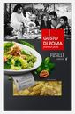 Макароны Gusto Di Roma Fusilli Спирали 400г