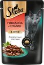 Корм консервированный для взрослых кошек SHEBA ломтики в соусе с говядиной и кроликом, 75г