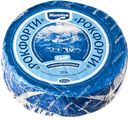 Сыр Рокфорти МОЛОДЕЯ, с голубой плесенью, 55%, 100г