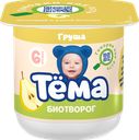 Биотворог 4.2% «Тёма» с грушей, 100 г