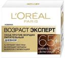 Крем для лица L'Oreal Paris Возраст Эксперт 65+ SPF 20 Дневной питательный против морщин 50 мл
