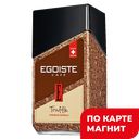 Кофе EGOISTE TRUFFLE Кофе сублимированный, 95г
