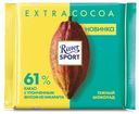Шоколад Ritter Sport темный 61% какао 100г