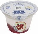 Творог со сливками Царка Малина гранат 3%, 140 г