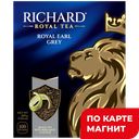 RICHARD Earl Grey Чай черн цейлон аром берг 100пак 200г:6