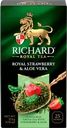  Чай зеленый RICHARD Royal Strawberry&Aloe Vera арома 