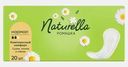 Прокладки Naturella ежедневные Ромашка нормал 20шт