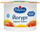 Йогурт Савушкин Персик-манго 2 % 120г