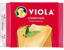 Сыр плавленый Viola Сливочный 45%, ломтики, 140 г