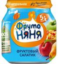 Пюре фруктовое ФрутоНяня Фруктовый салатик с 5 месяцев, 100 г