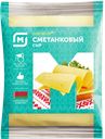 Сыр СМЕТАНКОВЫЙ, 45-50% (Беларусь) , 100г