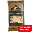 ВОСТОЧНЫЙ ГОСТЬ Рахат-лукум класс 300г фл/п (Азовская КФ):12