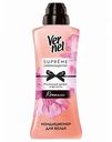 Кондиционер для белья концентрированный Vernel Supreme Romance, 600 мл