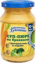 Суп-пюре из брокколи с фрикадельками из индейки Бабушкино лукошко, с 10 мес., 190 г