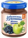 Пюре детское с яблоком и черникой, Бабушкино лукошко, 100 г