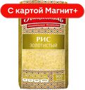 НАЦИОНАЛЬ Рис Золотистый пропар фас 1с 900г м/уп(Ангстрем):8