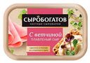 Сыр плавленый Сыробогатов с ветчиной 50%, 200г