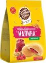 Печенье Хлебный Спас Малина сдобное с начинкой 200г