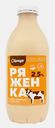 Ряженка Сернурский СЗ 2.5% 900г