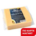 Сыр ТИЛЬЗИТЕР 45% (Стародуб), 400г