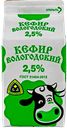 КЕФИР, 2,5% (Северное молоко), 500мл