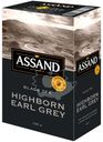 Чай черный Assand Highborn Earl Grey с ароматом бергамота 100г