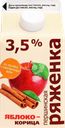 Ряженка ПЕРШИНСКОЕ Яблоко, корица 3,5%, без змж, 400г