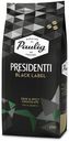 Кофе в зернах Paulig Presidentti Black Label, 250 г