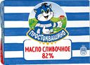 Масло сливочное ПРОСТОКВАШИНО 82%, 180г 